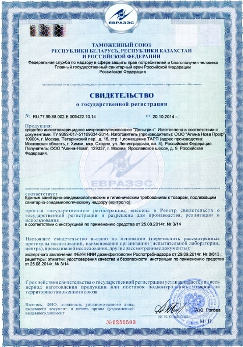 Дельтрин - санпединстанция	