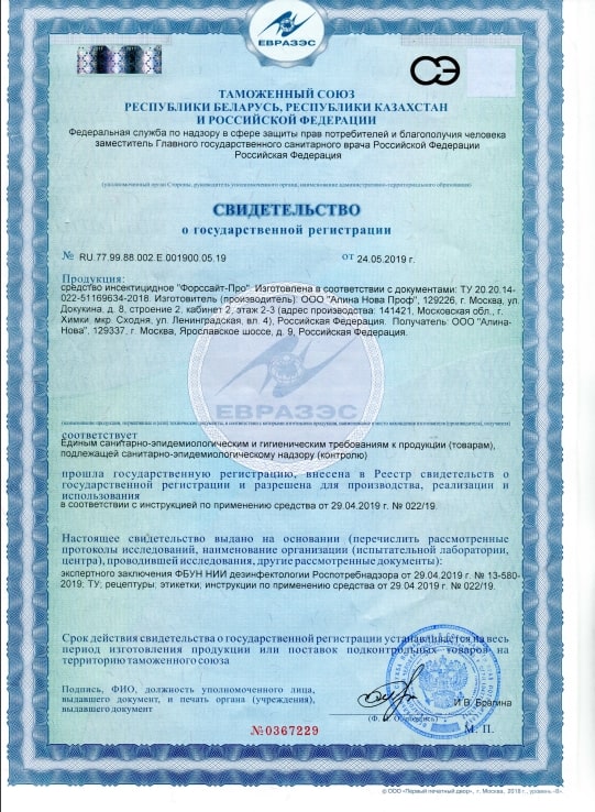 Форсайт Про - СЭС Москва официальный сайт услуги	