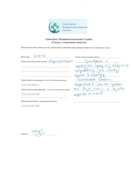 Дезинсекция от тараканов в москве	