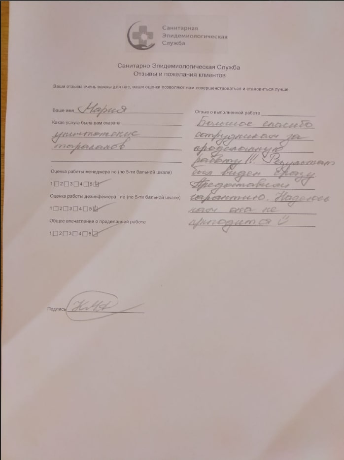Авито уничтожение тараканов	