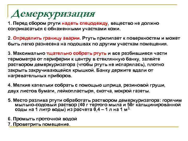 Демеркуризация Тюмень - Служба демеркуризации ртути Тюмень - демеркуризационный центр Тюмень Демеркуризация Тюмень - Служба демеркуризации ртути Тюмень - демеркуризационный центр Тюмень