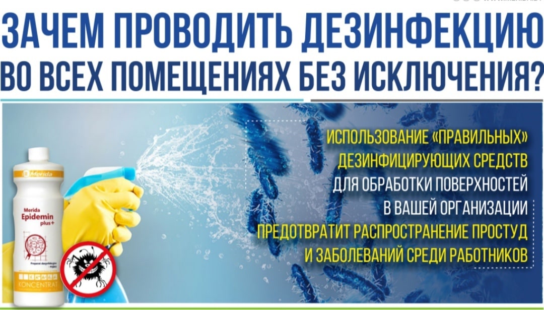 Обеззараживание офисов дезинфекция офиса в Тюмени - Дезинфекция помещений в Тюмени заказать дезинфекцию - Служба дезинфекции в Тюмени и Московской области
