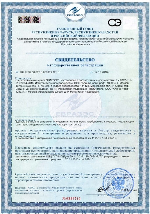 Циклоп - городская служба дезинфекции Москва	